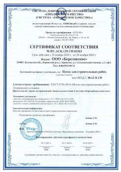 2021.07.16 Елец - Песок для строительных работ, месторождение карьер Петровское, ГОСТ 8736-2014.